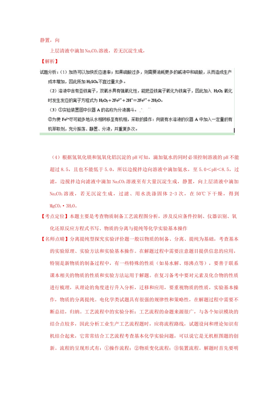 三年高考-高考化学试题分项版解析 专题22 物质性质实验设计与评价（含解析）-人教版高三全册化学试题_第2页