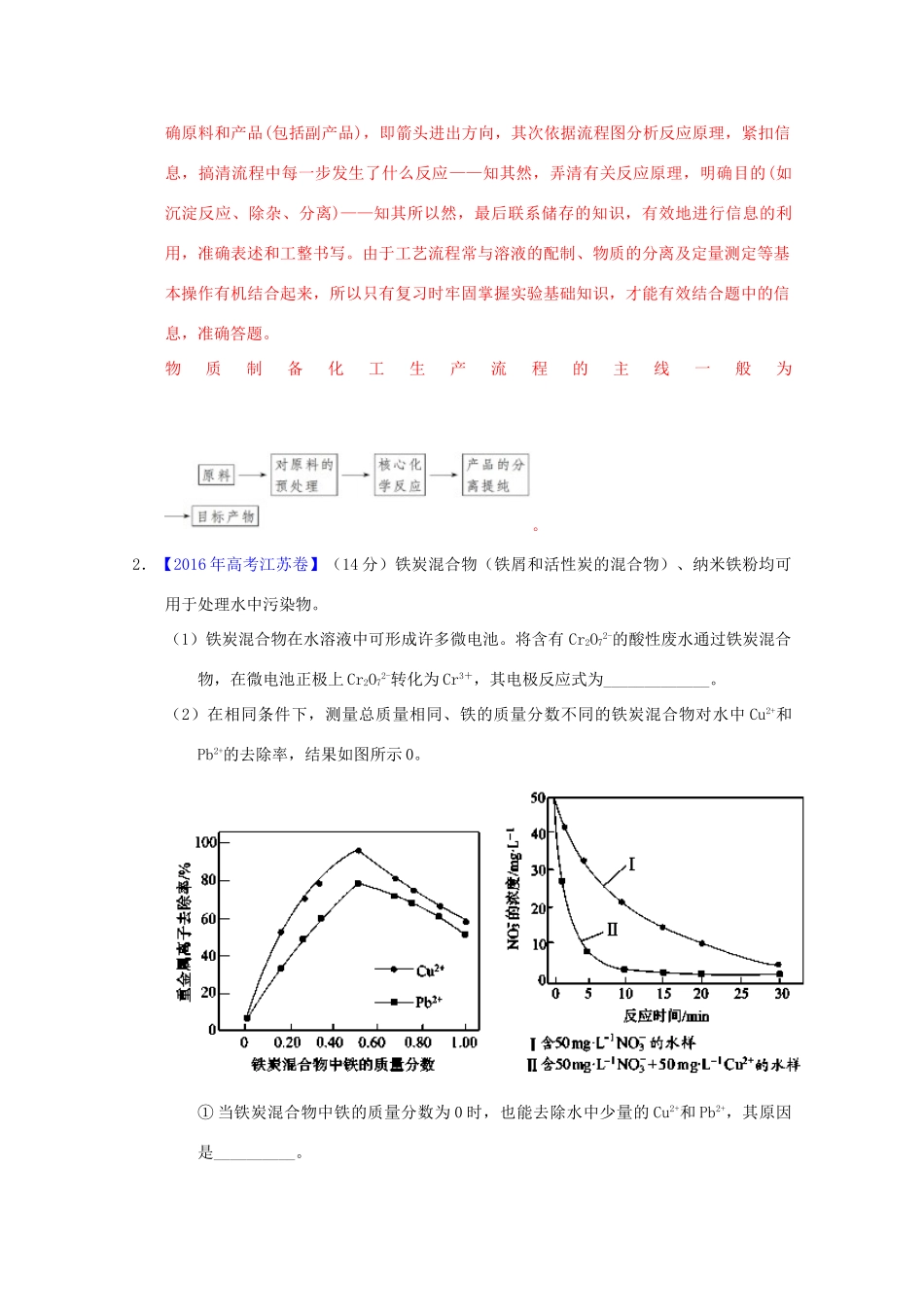 三年高考-高考化学试题分项版解析 专题22 物质性质实验设计与评价（含解析）-人教版高三全册化学试题_第3页
