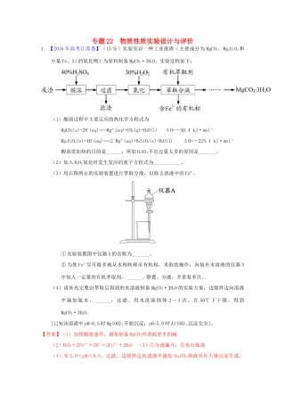 三年高考-高考化学试题分项版解析 专题22 物质性质实验设计与评价（含解析）-人教版高三全册化学试题