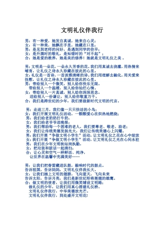 四年级文明礼仪_诗歌朗诵