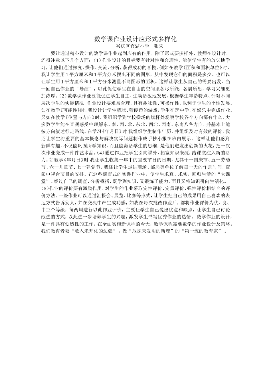 数学课作业设计应形式多样化兴庆区官湖小学张宏要精心设计的数学课作业起到应有的作用_第1页
