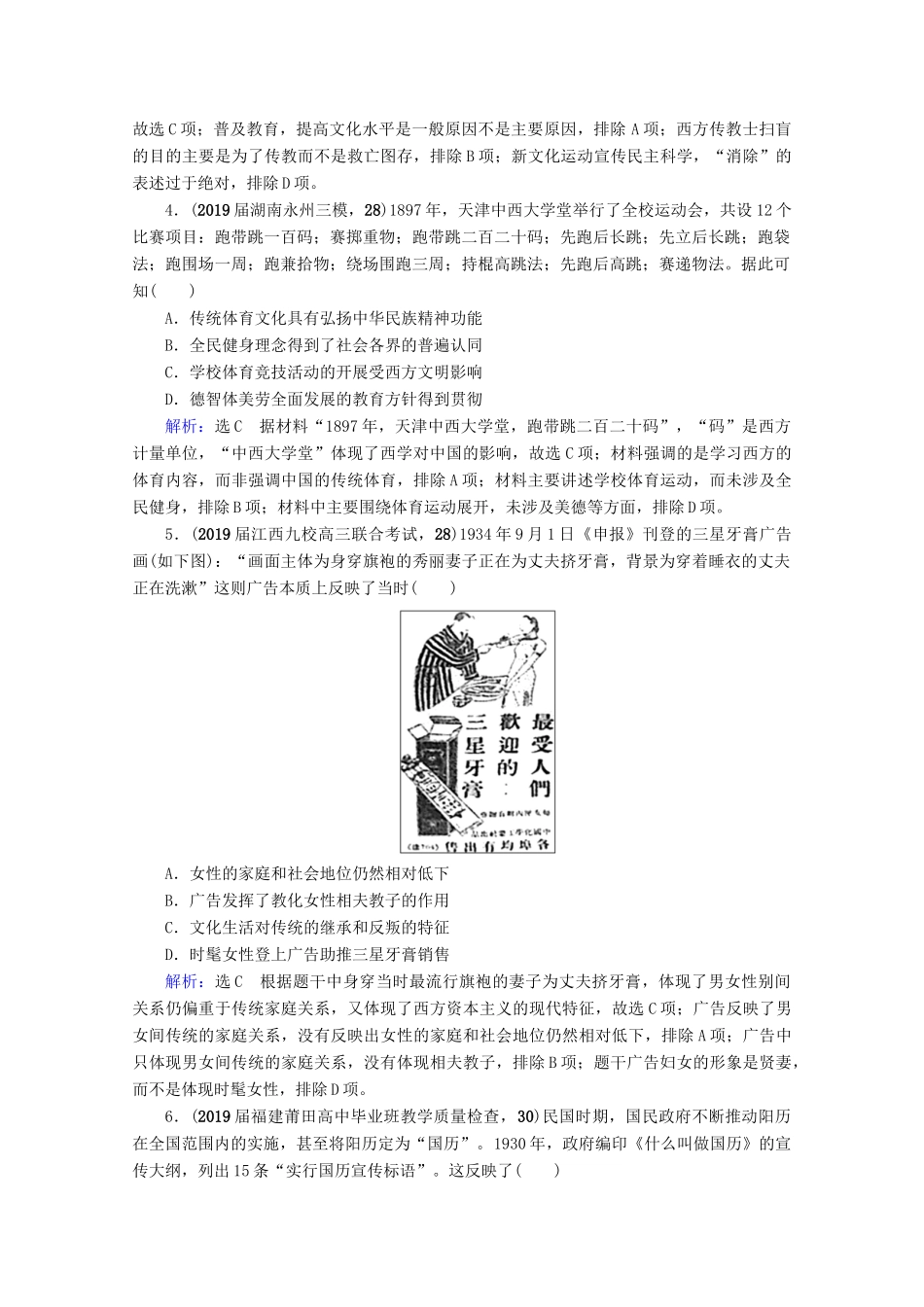 （全国通用）高考历史一轮总复习 模块2 专题7 近现代中国经济的发展和社会生活的变迁 第23讲 中国近现代社会生活的变迁课时跟踪 人民版-人民版高三全册历史试题_第2页