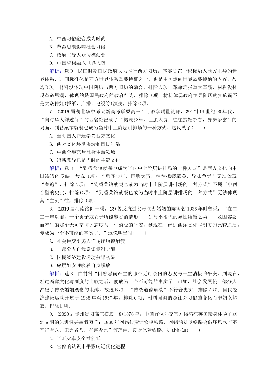 （全国通用）高考历史一轮总复习 模块2 专题7 近现代中国经济的发展和社会生活的变迁 第23讲 中国近现代社会生活的变迁课时跟踪 人民版-人民版高三全册历史试题_第3页