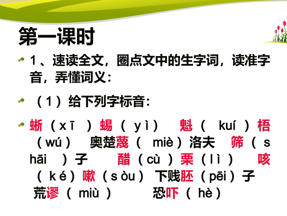 《变色龙》讲课课件_第3页