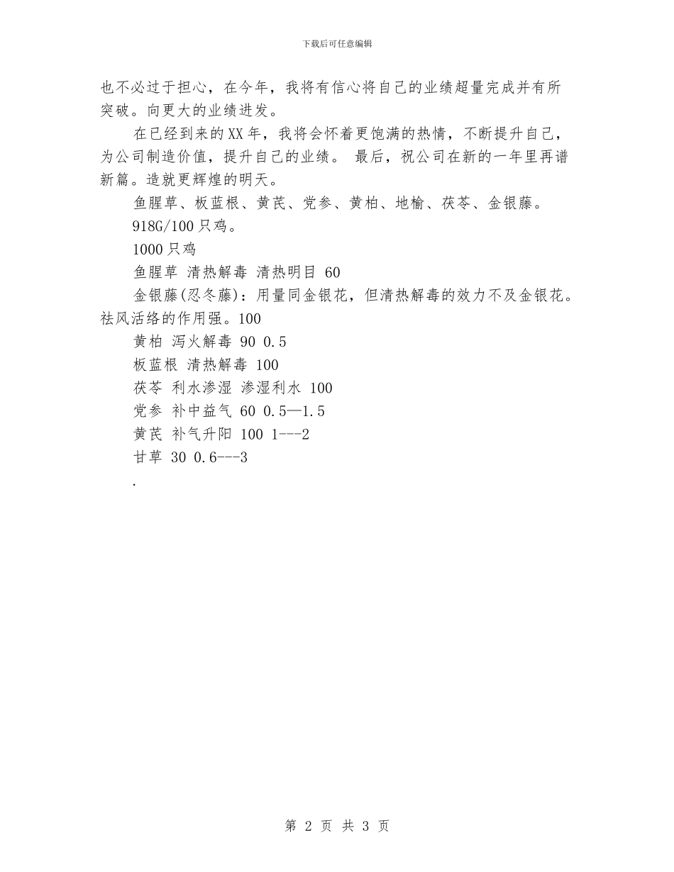 兽药销售工作计划_第2页