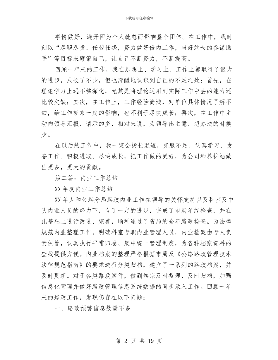 内业个人工作总结与内儿科医生工作总结范文汇编_第2页