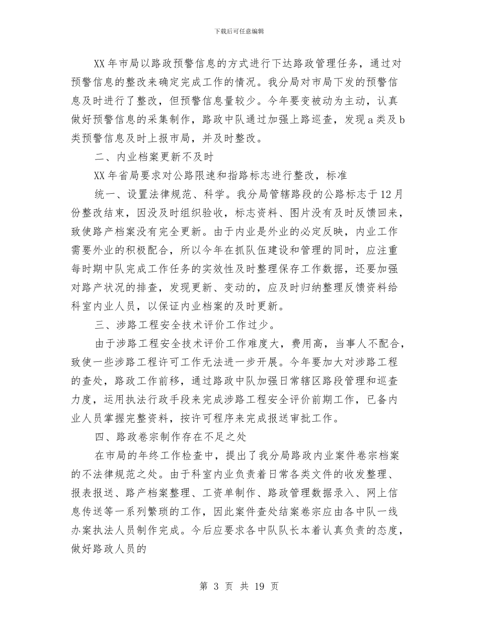 内业个人工作总结与内儿科医生工作总结范文汇编_第3页