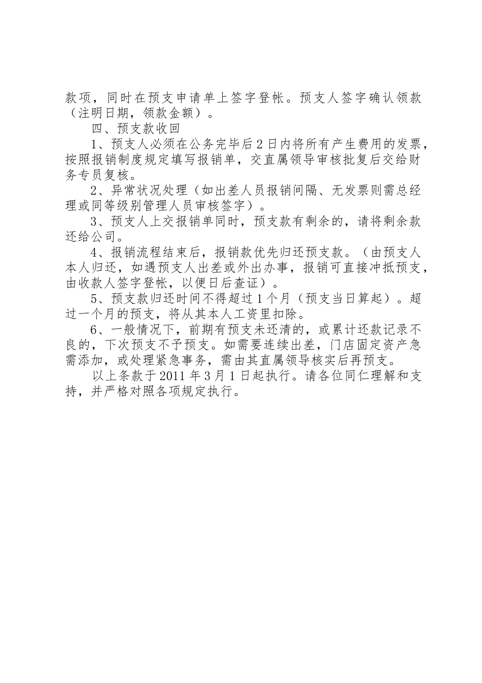 现金预支管理制度大全_第2页