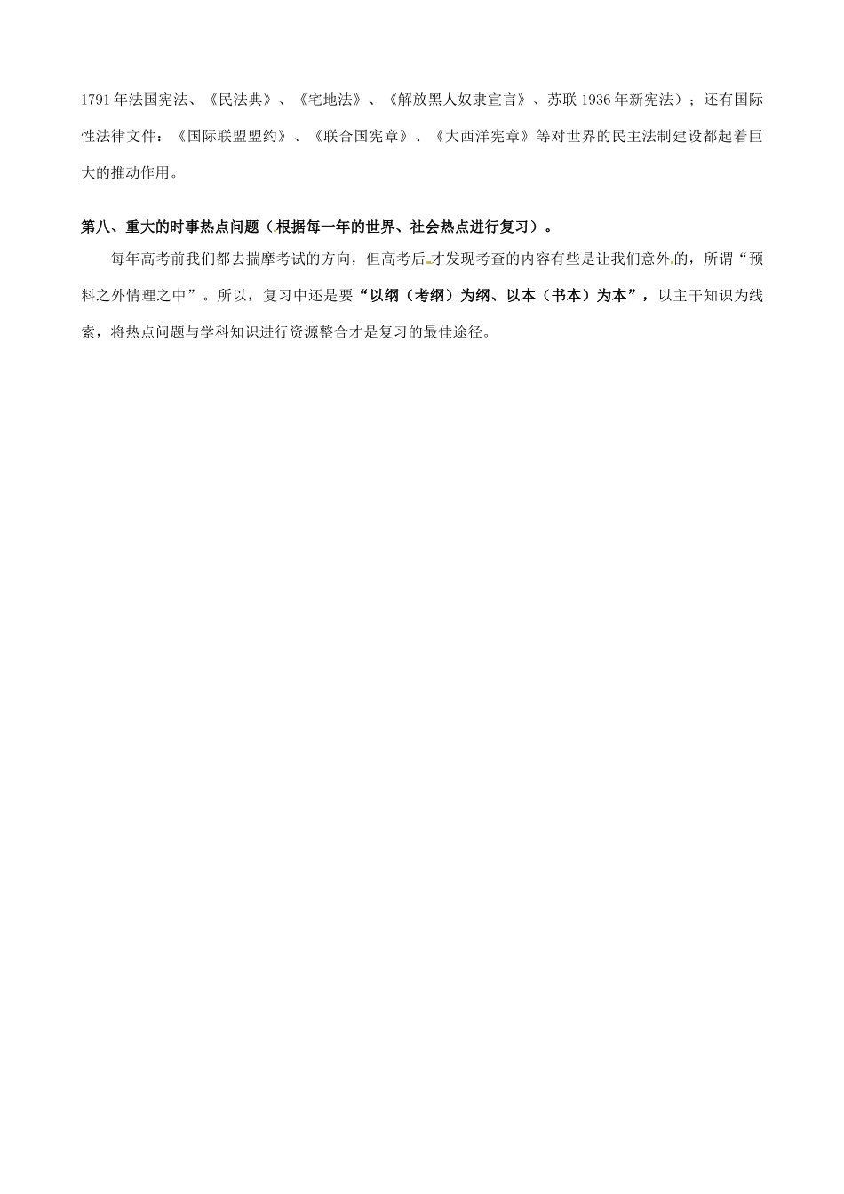 高考历史专题复习笔记 冲刺阶段复习要点-人教版高三全册历史试题_第3页