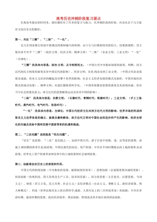 高考历史专题复习笔记 冲刺阶段复习要点-人教版高三全册历史试题