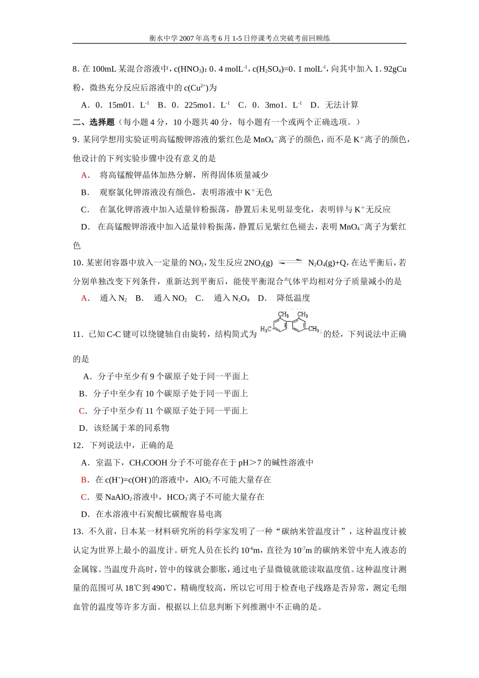 高考化学选择题训练6_第2页