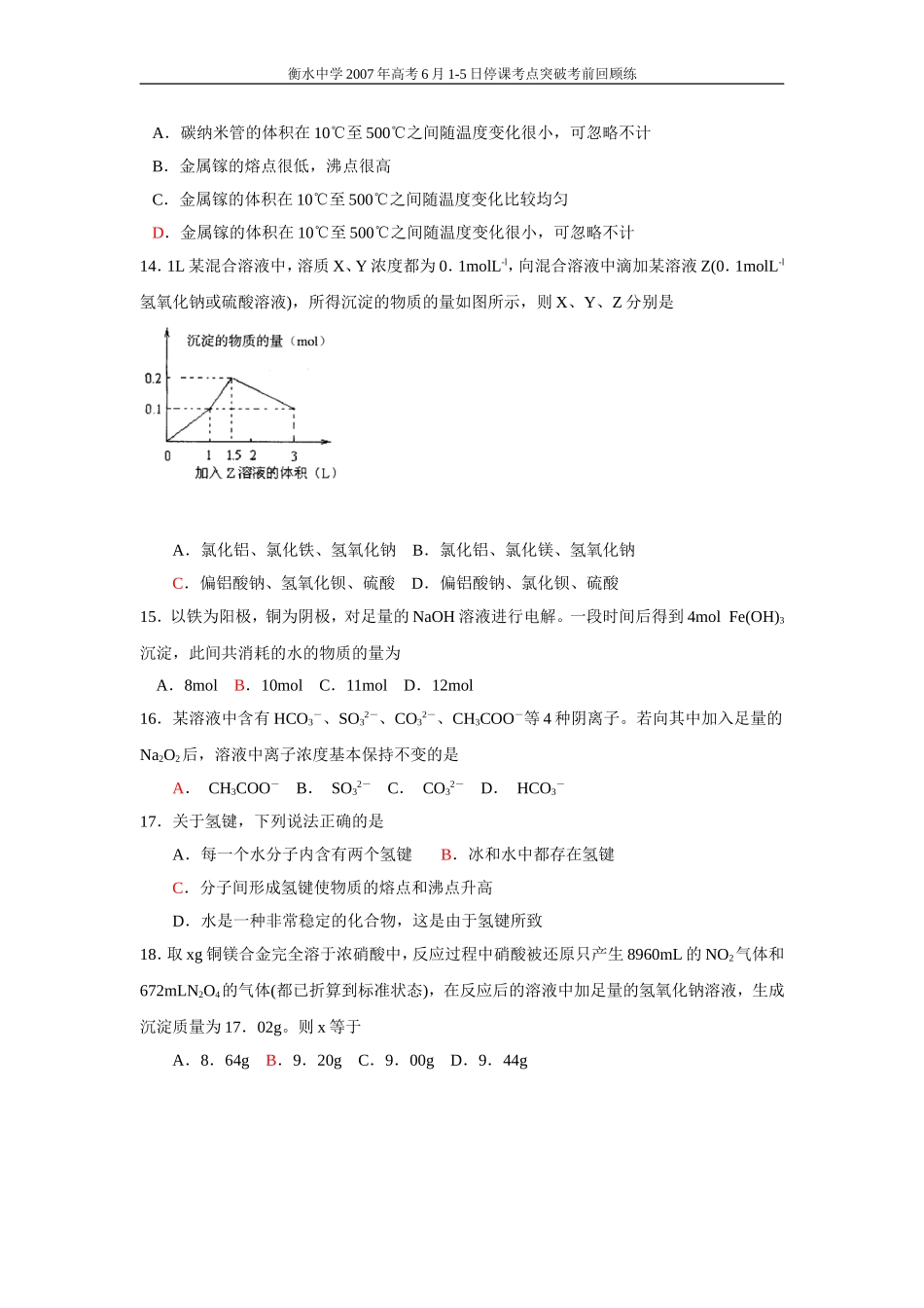 高考化学选择题训练6_第3页