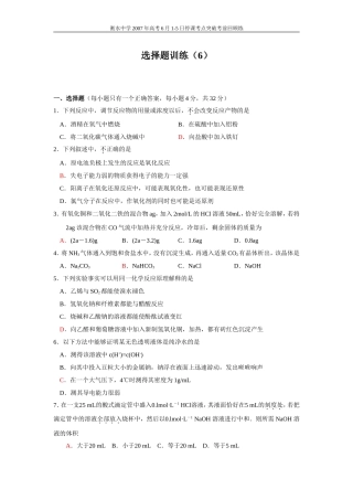高考化学选择题训练6