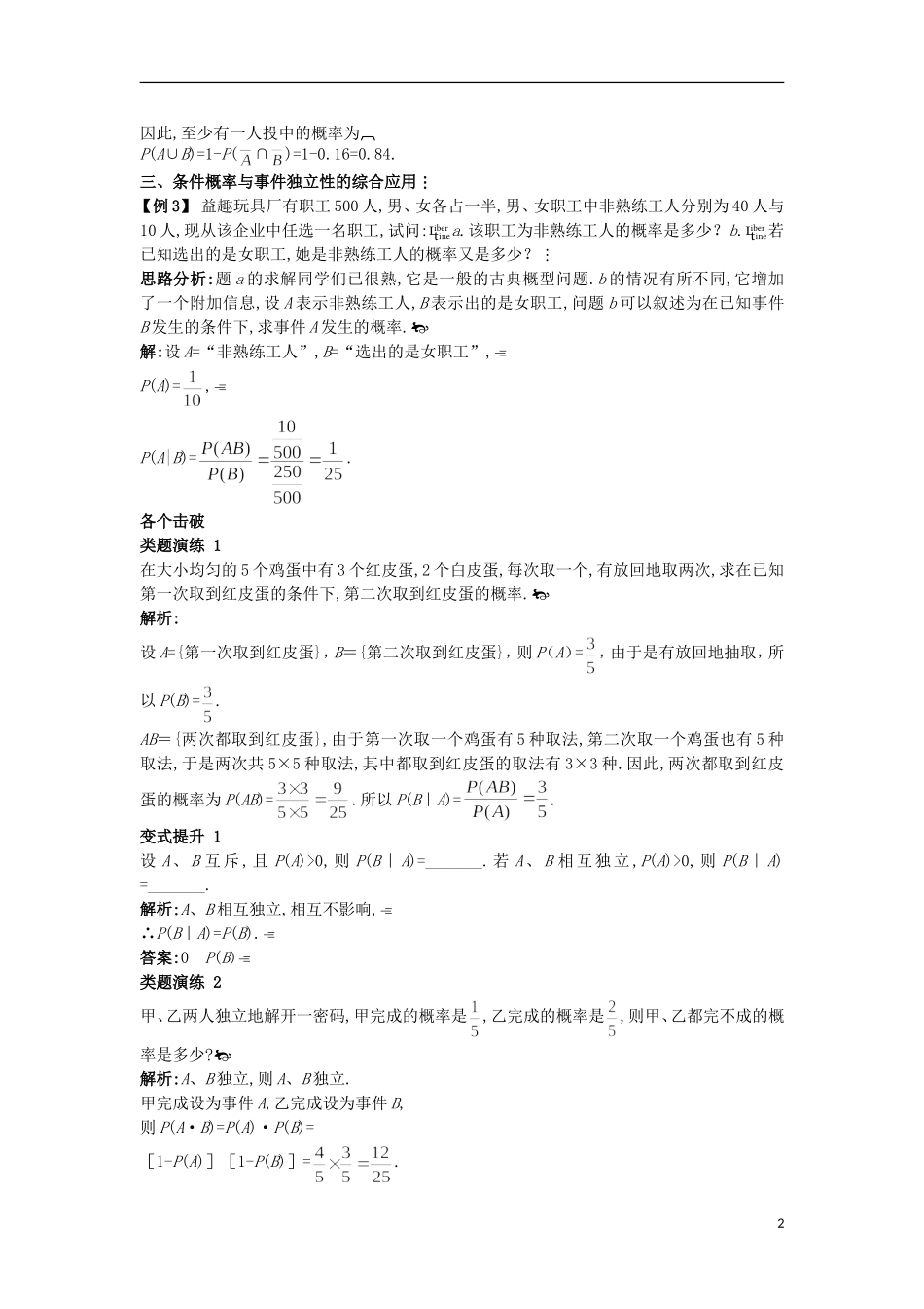 高中数学 第二章 概率 2.3 独立性课堂导学 苏教版选修2-3-苏教版高二选修2-3数学试题_第2页
