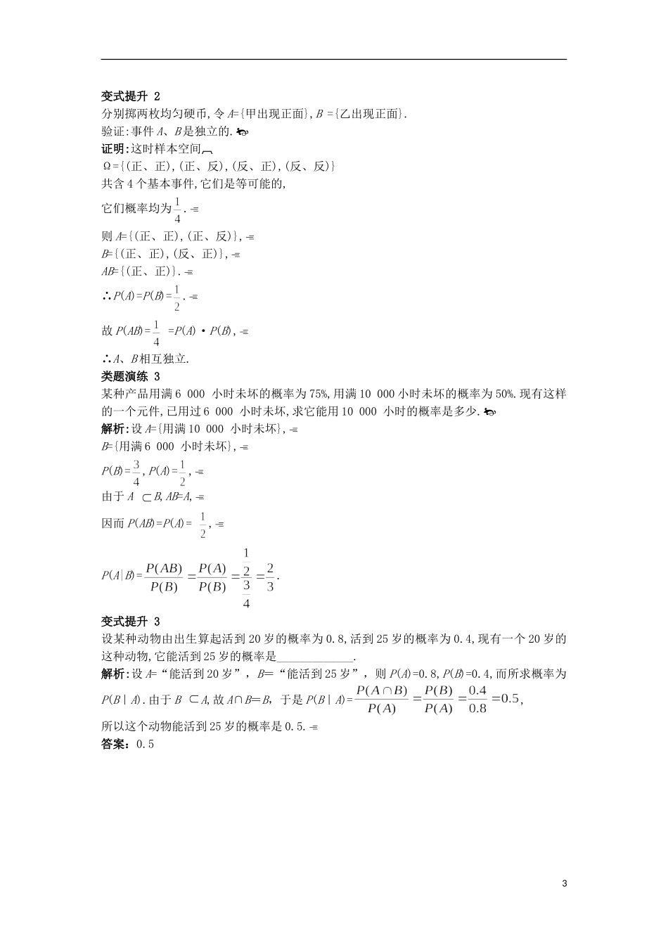 高中数学 第二章 概率 2.3 独立性课堂导学 苏教版选修2-3-苏教版高二选修2-3数学试题_第3页