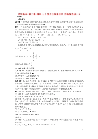 高中数学 第二章 概率 2.3 独立性课堂导学 苏教版选修2-3-苏教版高二选修2-3数学试题