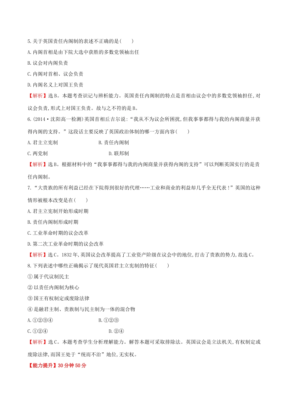 高中历史 3.8英国的制度创新课时达标训练 岳麓版必修1-岳麓版高一必修1历史试题_第2页