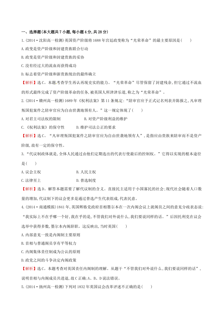 高中历史 3.8英国的制度创新课时达标训练 岳麓版必修1-岳麓版高一必修1历史试题_第3页