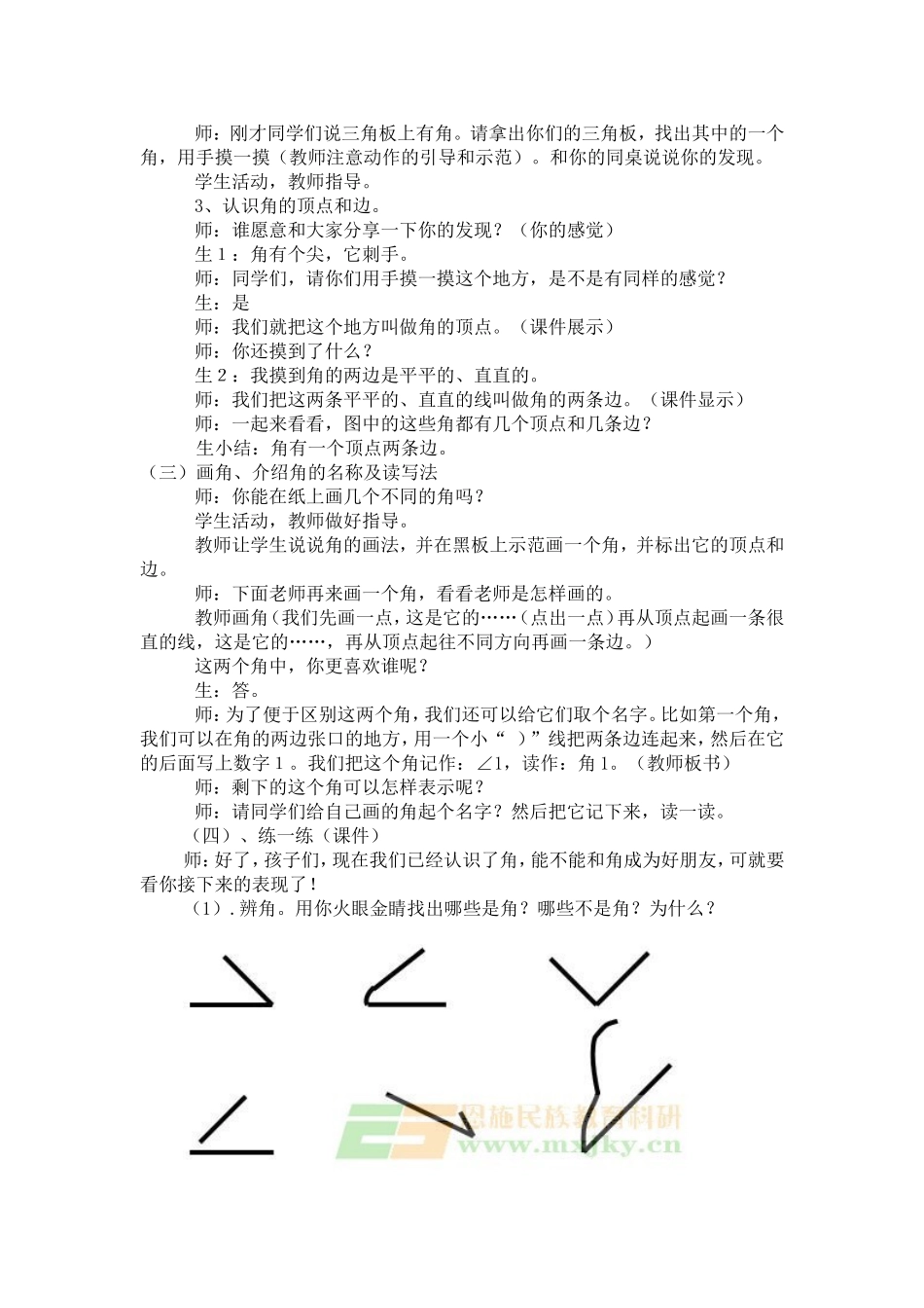 认识角教学设计_第2页