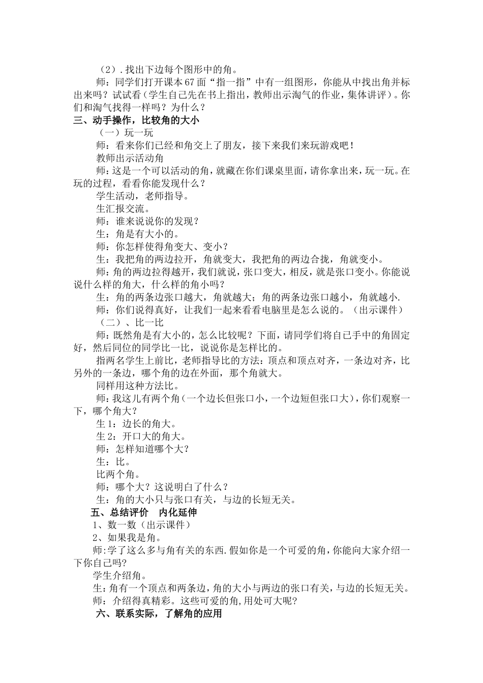 认识角教学设计_第3页