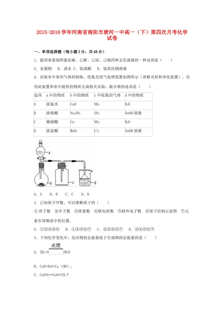 河南省南阳市唐河一中高一化学下学期第四次月考试卷（含解析）-人教版高一全册化学试题_第1页