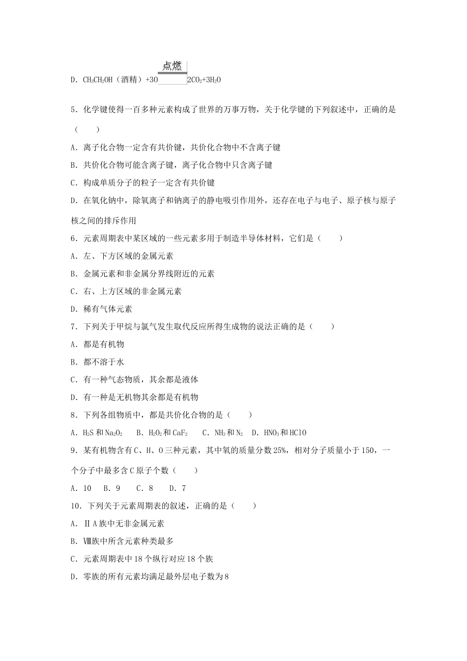 河南省南阳市唐河一中高一化学下学期第四次月考试卷（含解析）-人教版高一全册化学试题_第2页