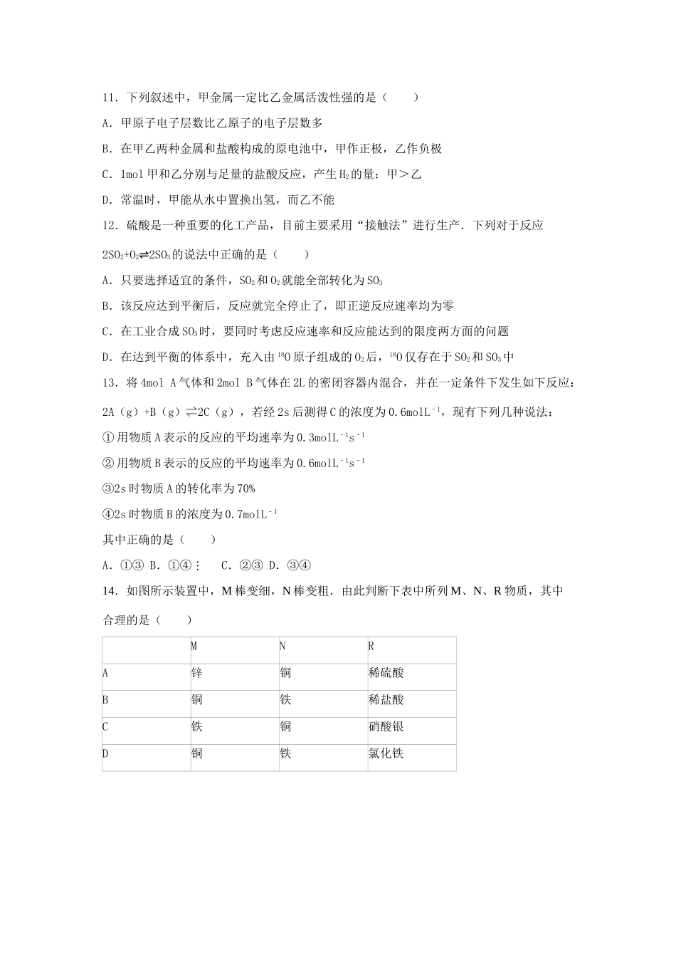 河南省南阳市唐河一中高一化学下学期第四次月考试卷（含解析）-人教版高一全册化学试题_第3页
