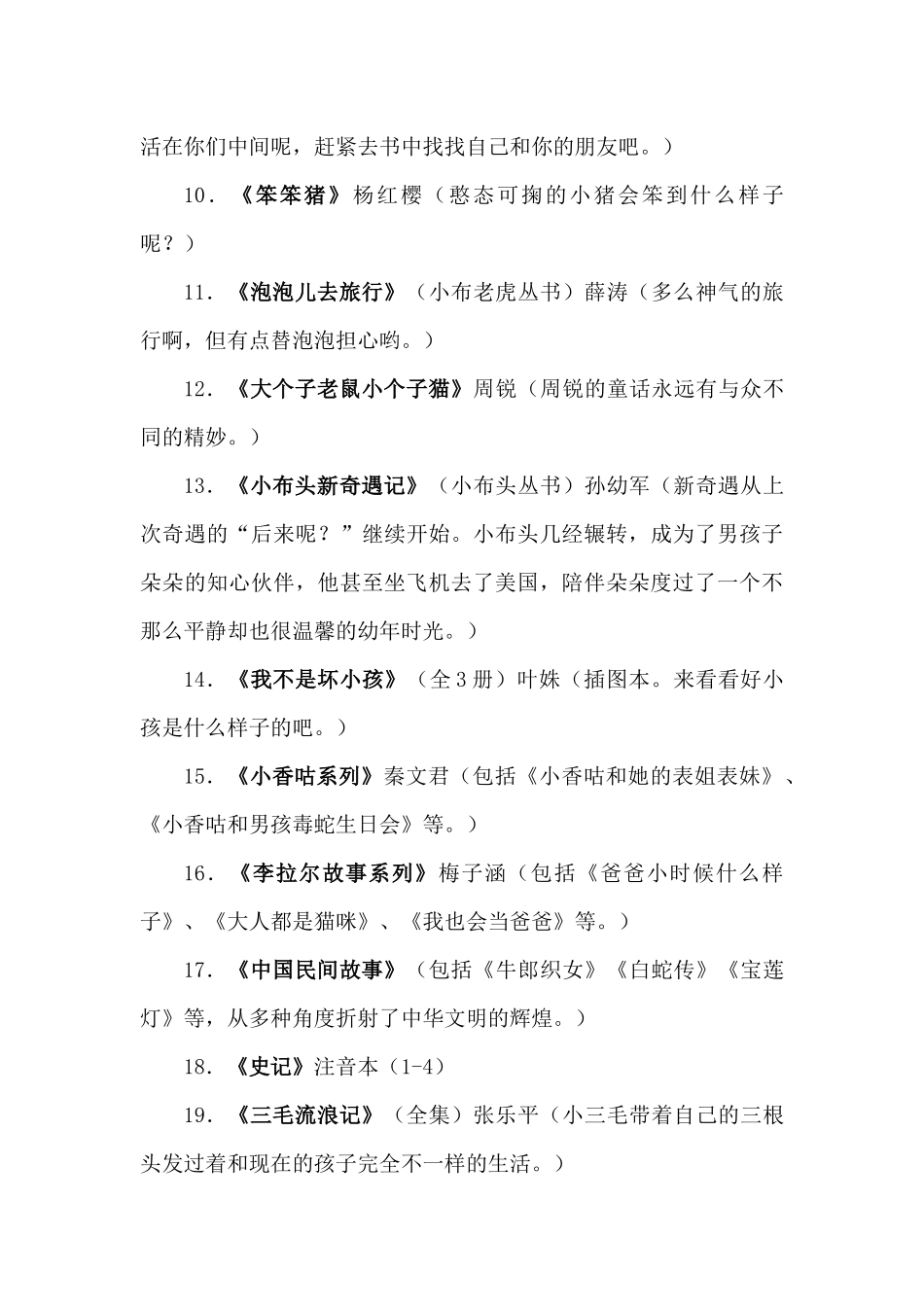 新课标推荐小学生低学段必读书目_第2页