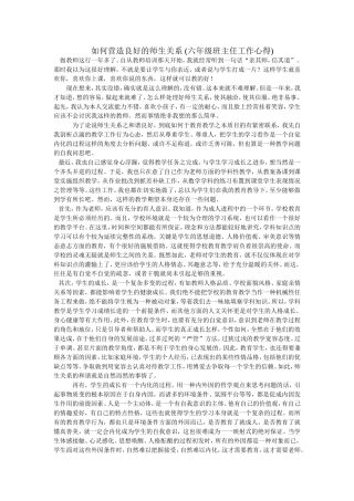 如何营造良好的师生关系