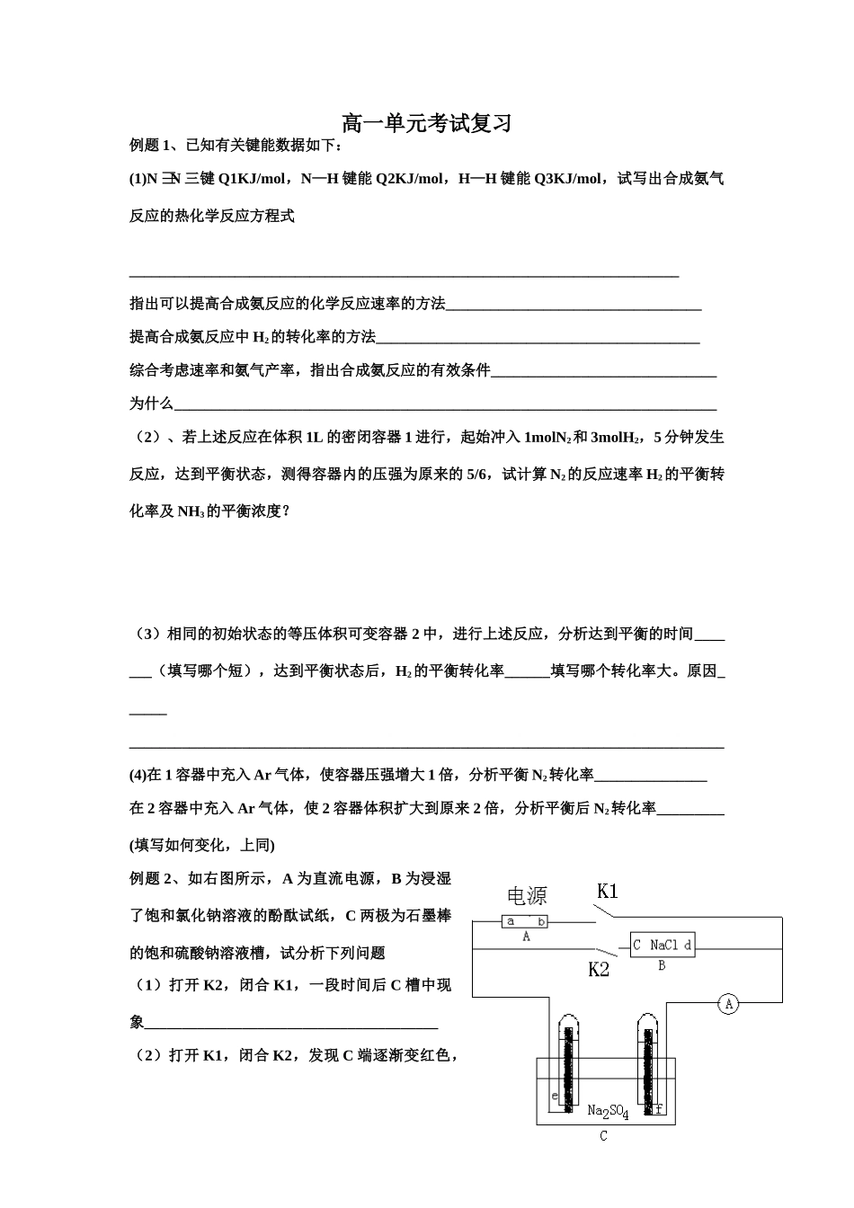 高一同步测试必修２ 苏教版-苏教版高一必修2化学试题_第1页