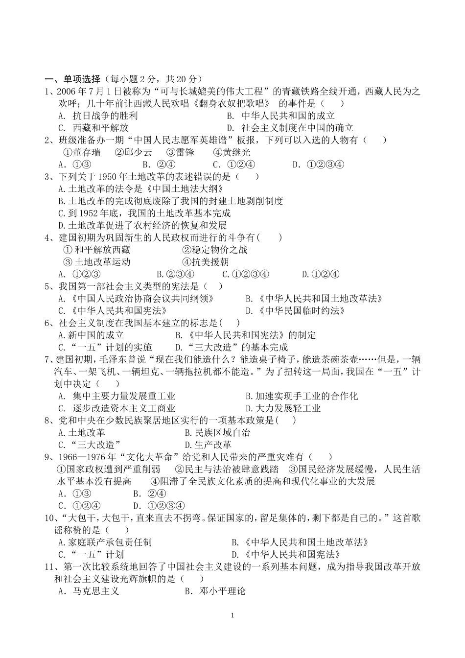 八年级下册历史期中测试题_第1页