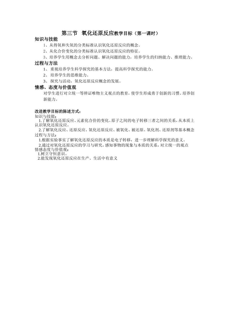 第三节氧化还原反应_第1页