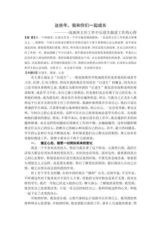 这些年，我和你们一起成长