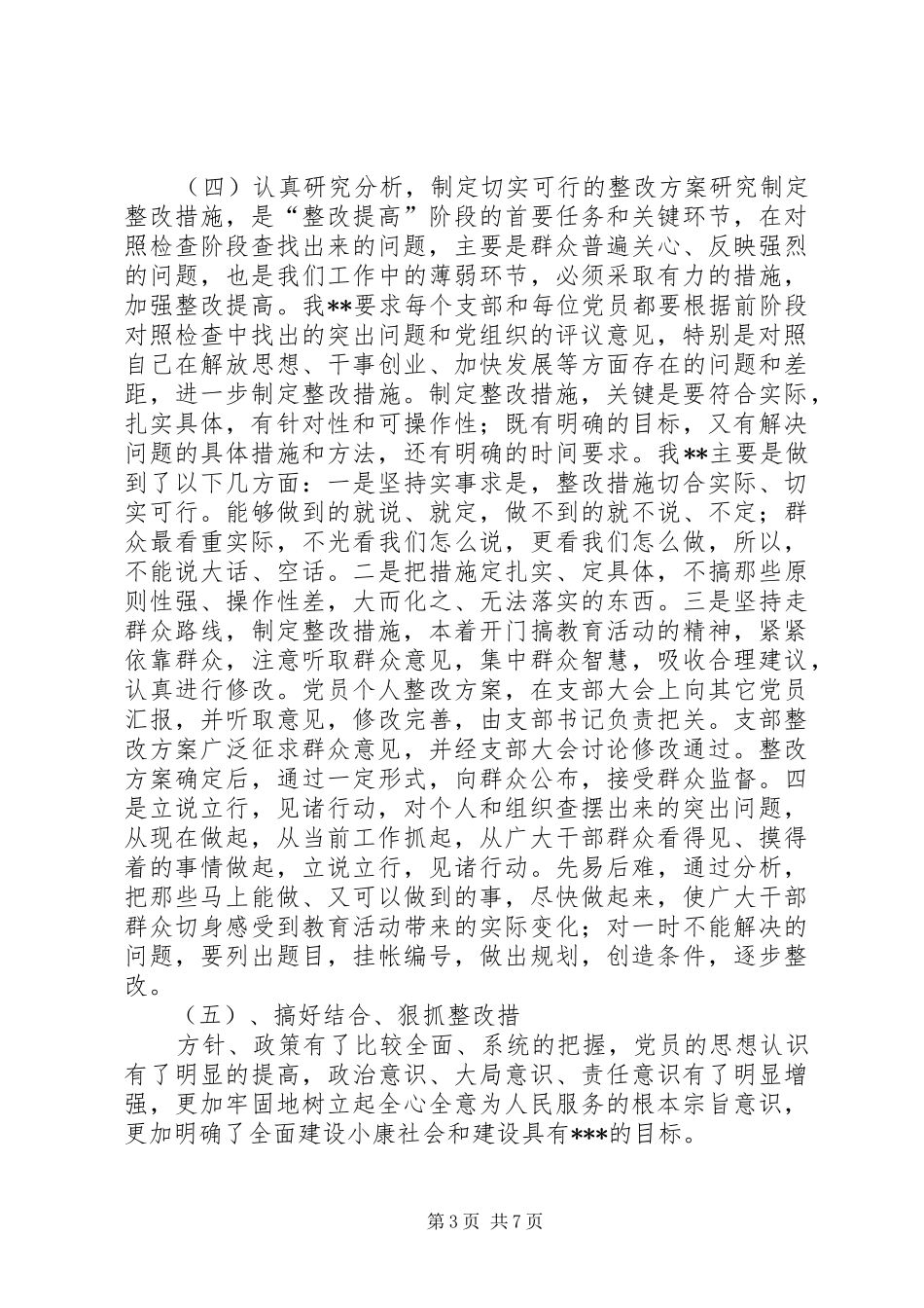 先进性整改提高阶段的总结(行政机关万能版) _第3页