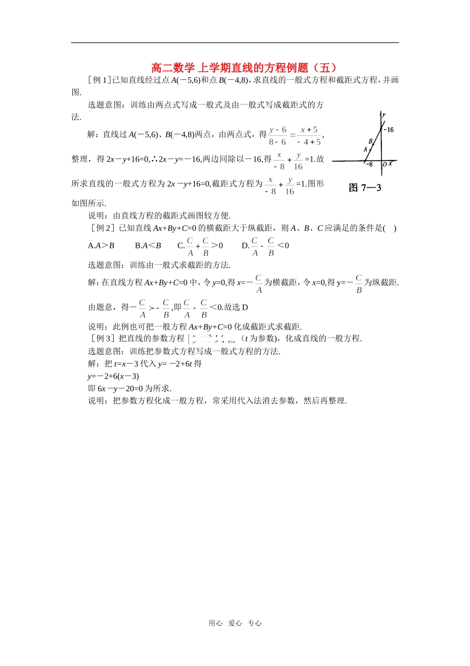 高二数学 上学期直线的方程例题（五）_第1页