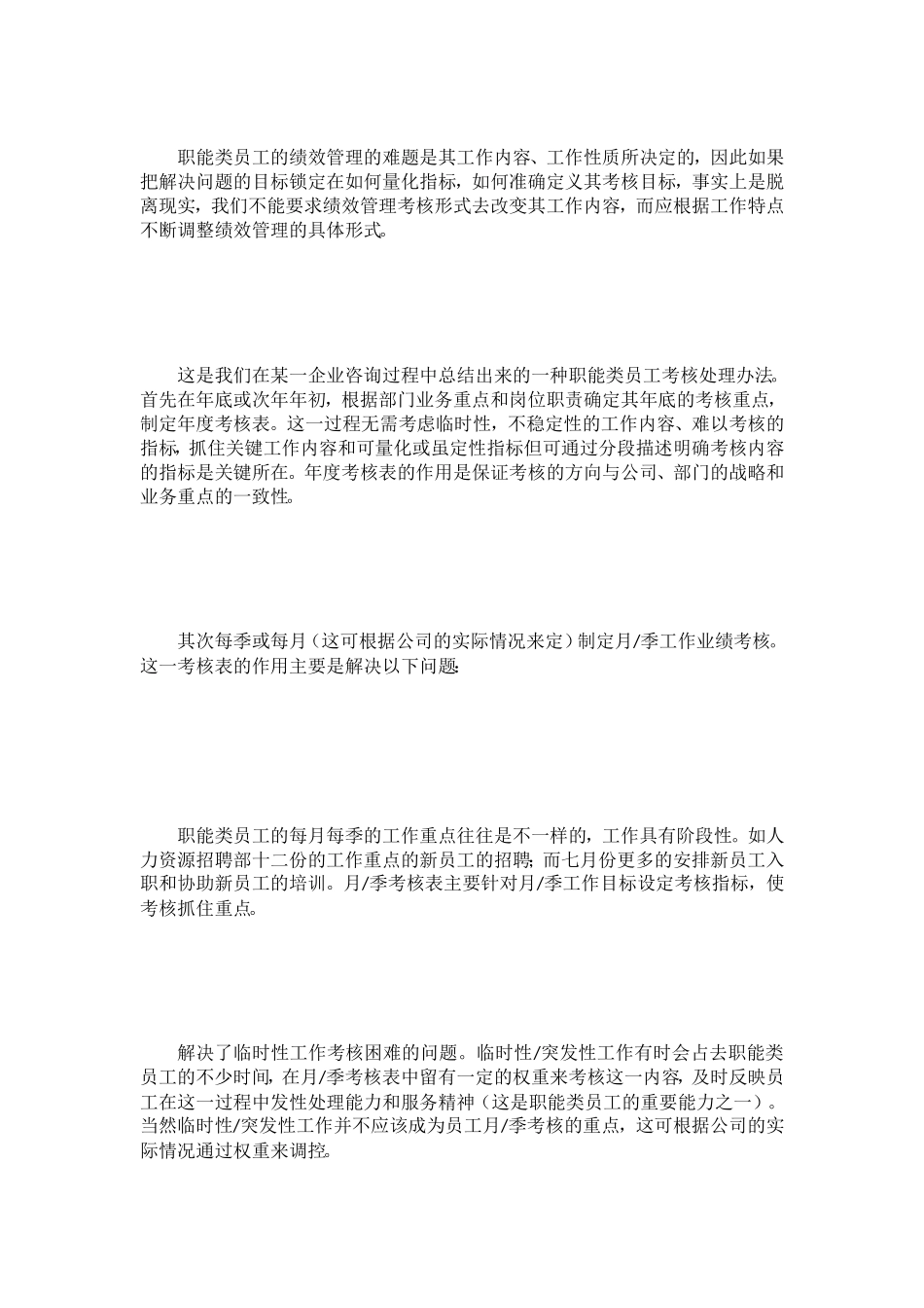 [优质文档]人力资本治理文集_第2页