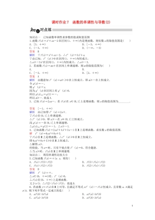 高中数学 1.3.1 函数的单调性与导数（2）（含解析）新人教A版选修2-2-新人教A版高二选修2-2数学试题