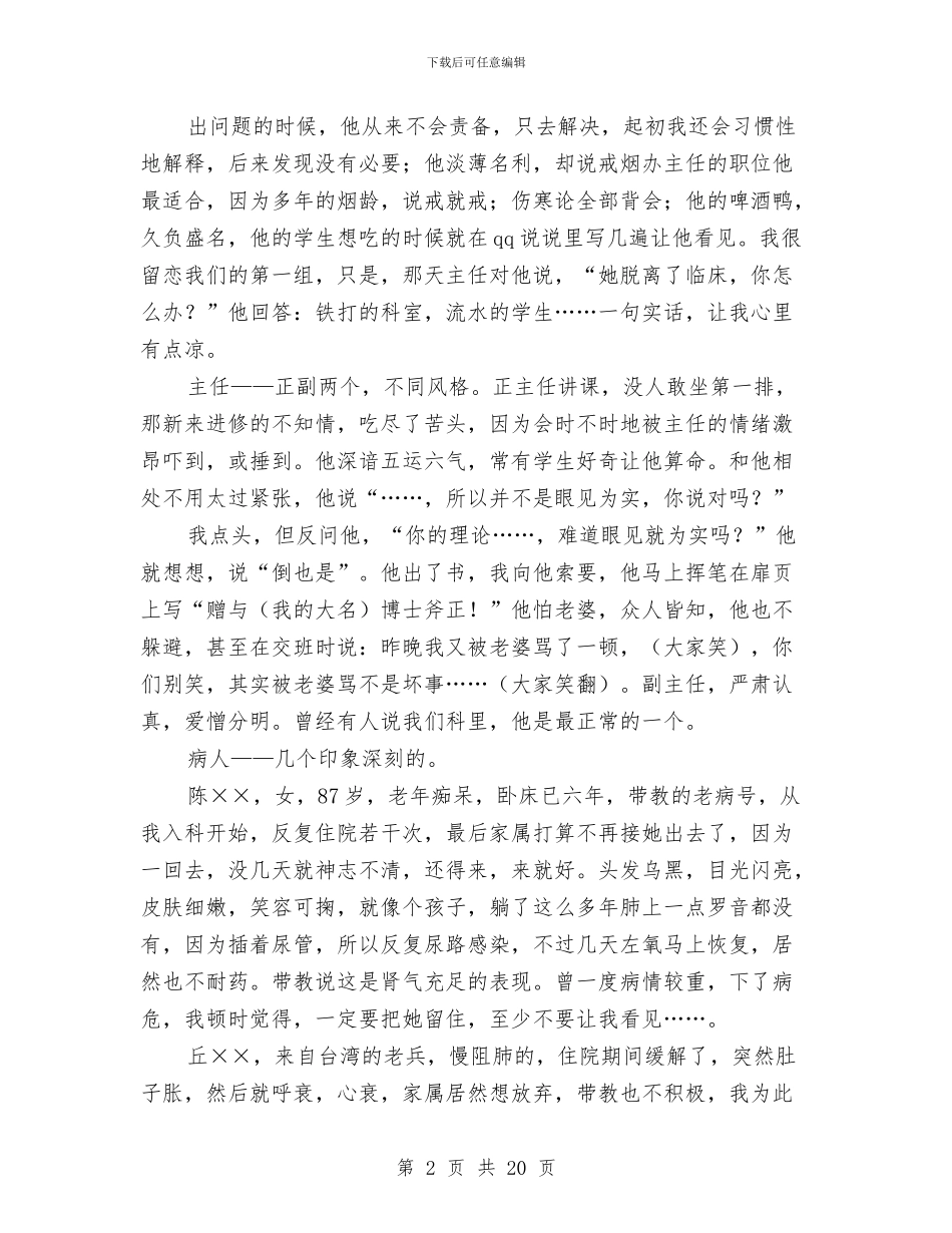 内分泌科出科小结与内勤个人工作总结汇编_第2页