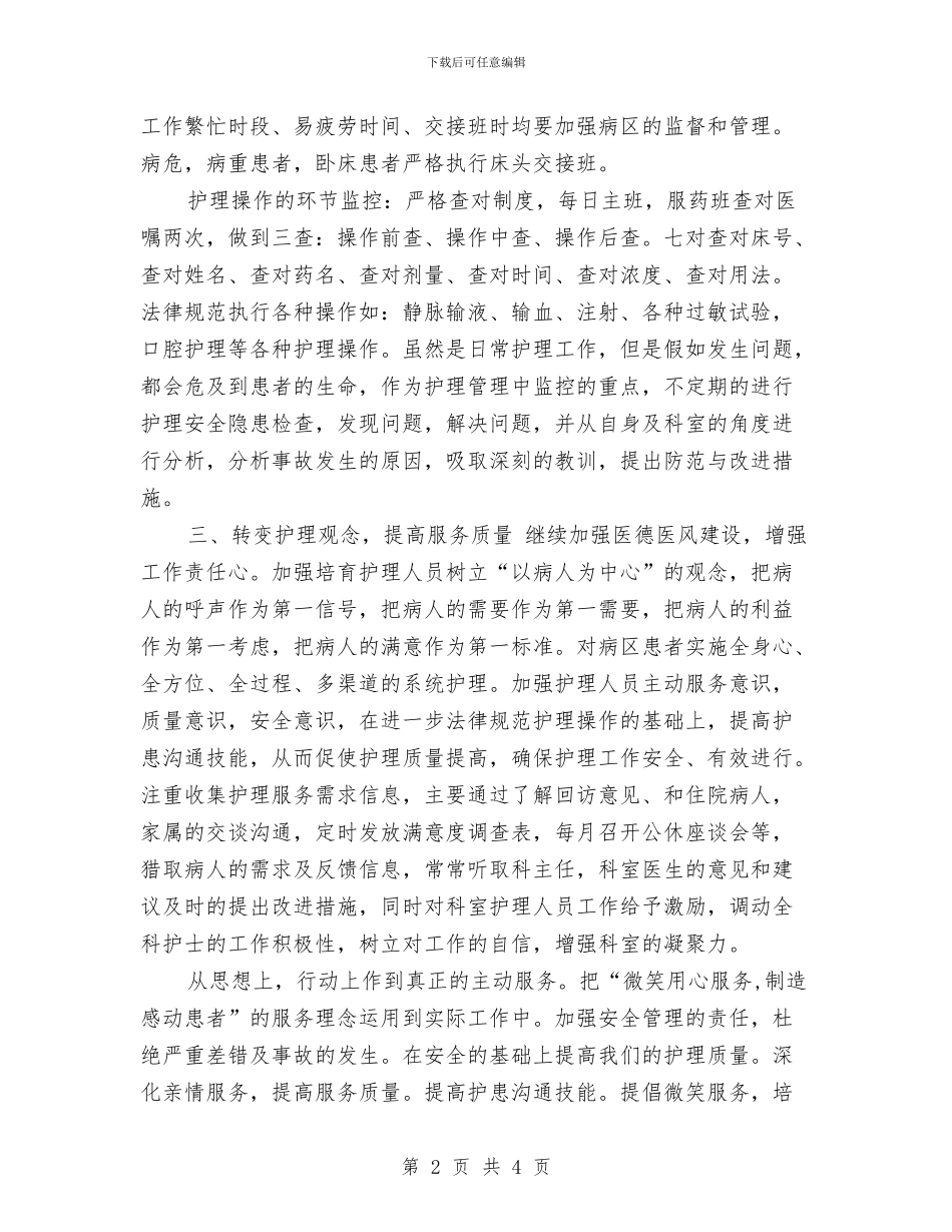 内五科护士长的工作计划范文与内勤业务员工作计划汇编_第2页