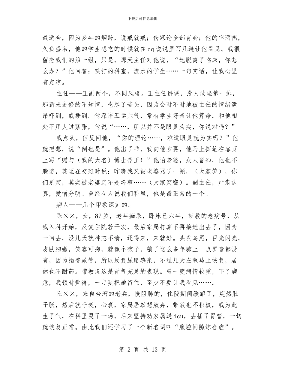 内分泌科出科小结与内分泌科护士工作总结汇编_第2页