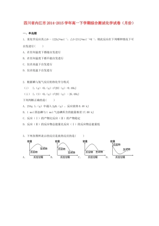 四川省内江市高一化学下学期6月综合测试试卷（含解析）-人教版高一全册化学试题