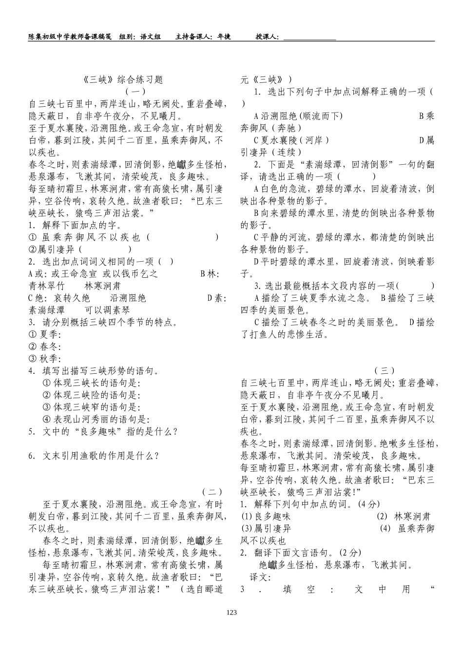苏教版七年级语文古文练习_第1页