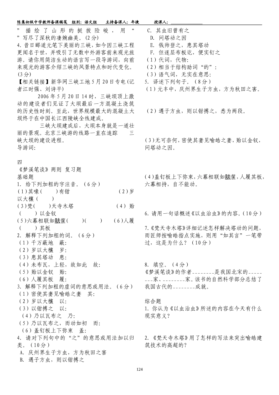 苏教版七年级语文古文练习_第2页