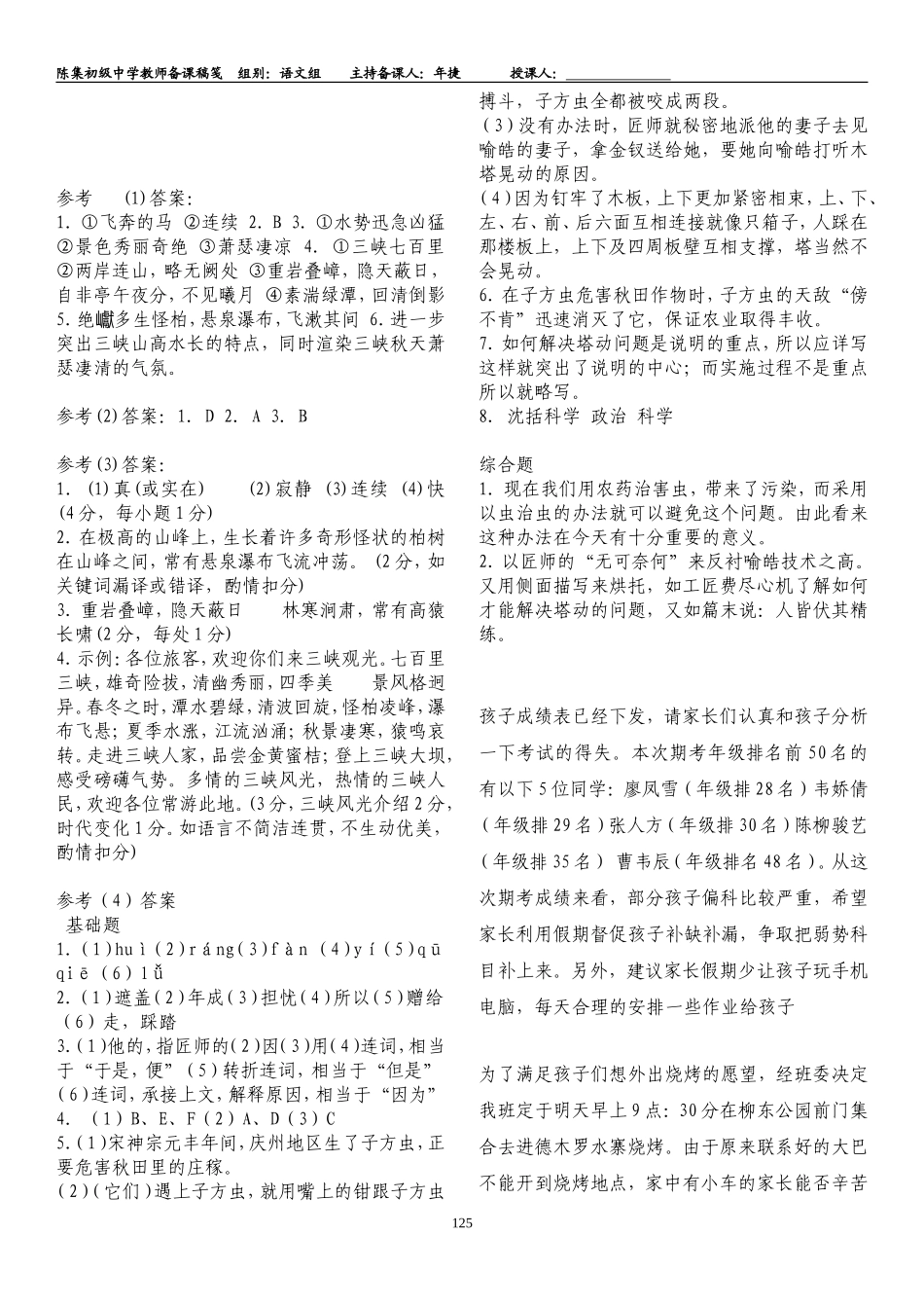 苏教版七年级语文古文练习_第3页