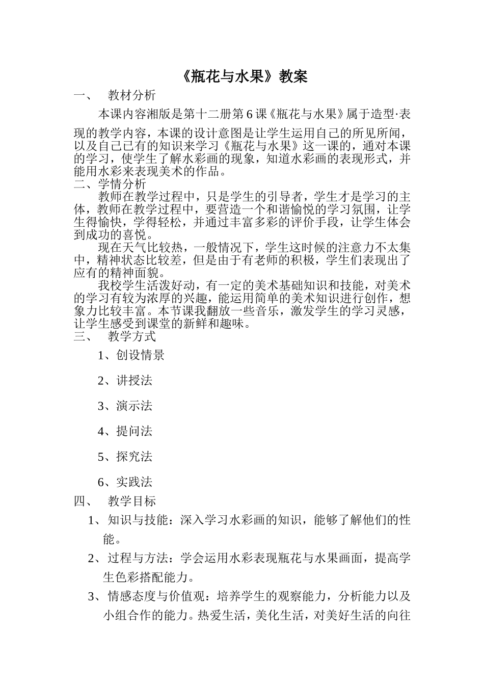 瓶花与水果教学设计、反思_第1页