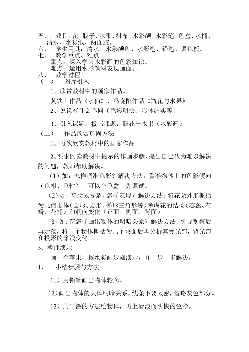 瓶花与水果教学设计、反思_第2页