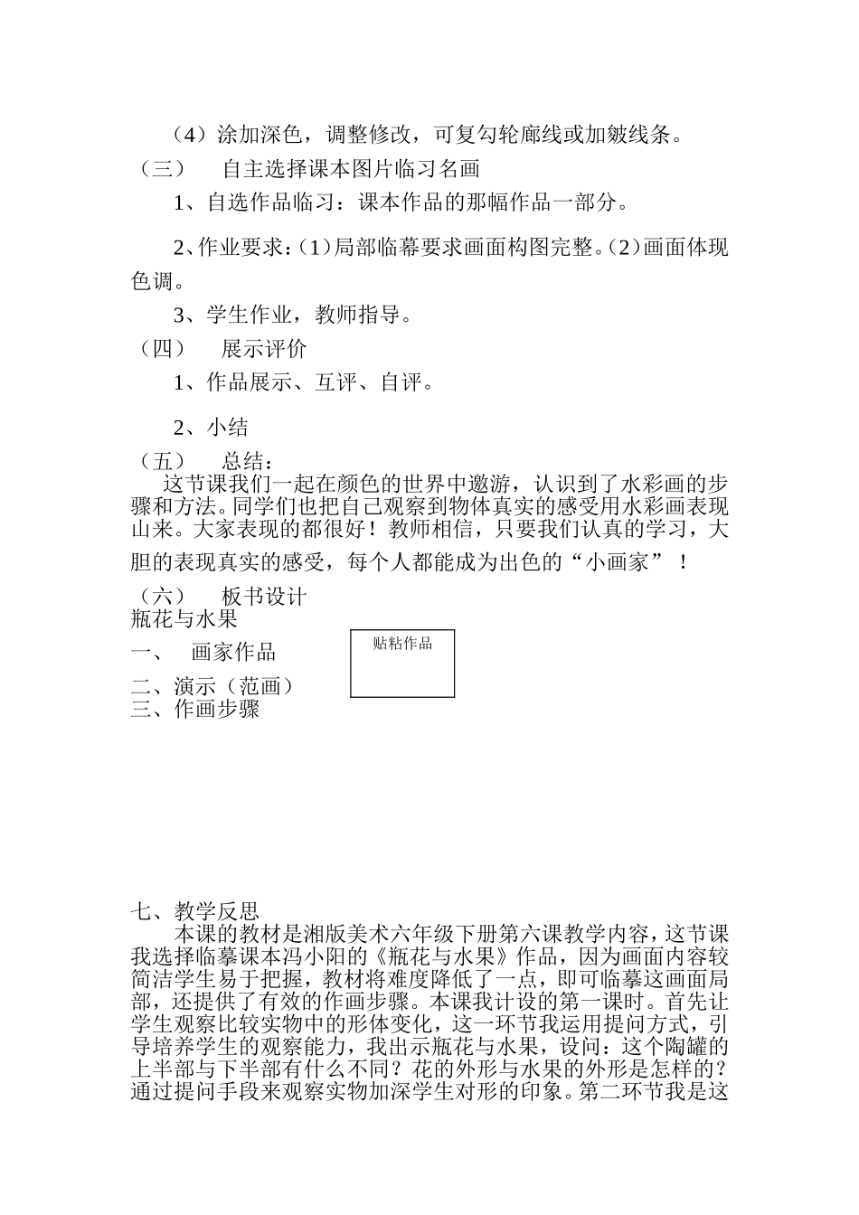 瓶花与水果教学设计、反思_第3页