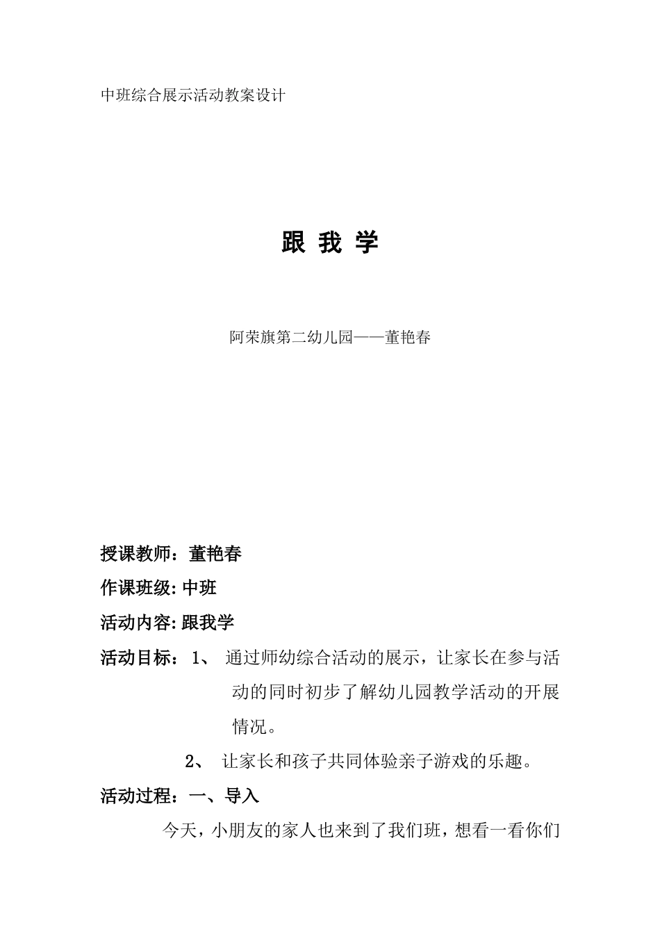 中班综合展示活动教案设计_第1页