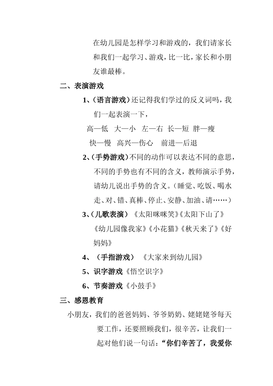 中班综合展示活动教案设计_第2页