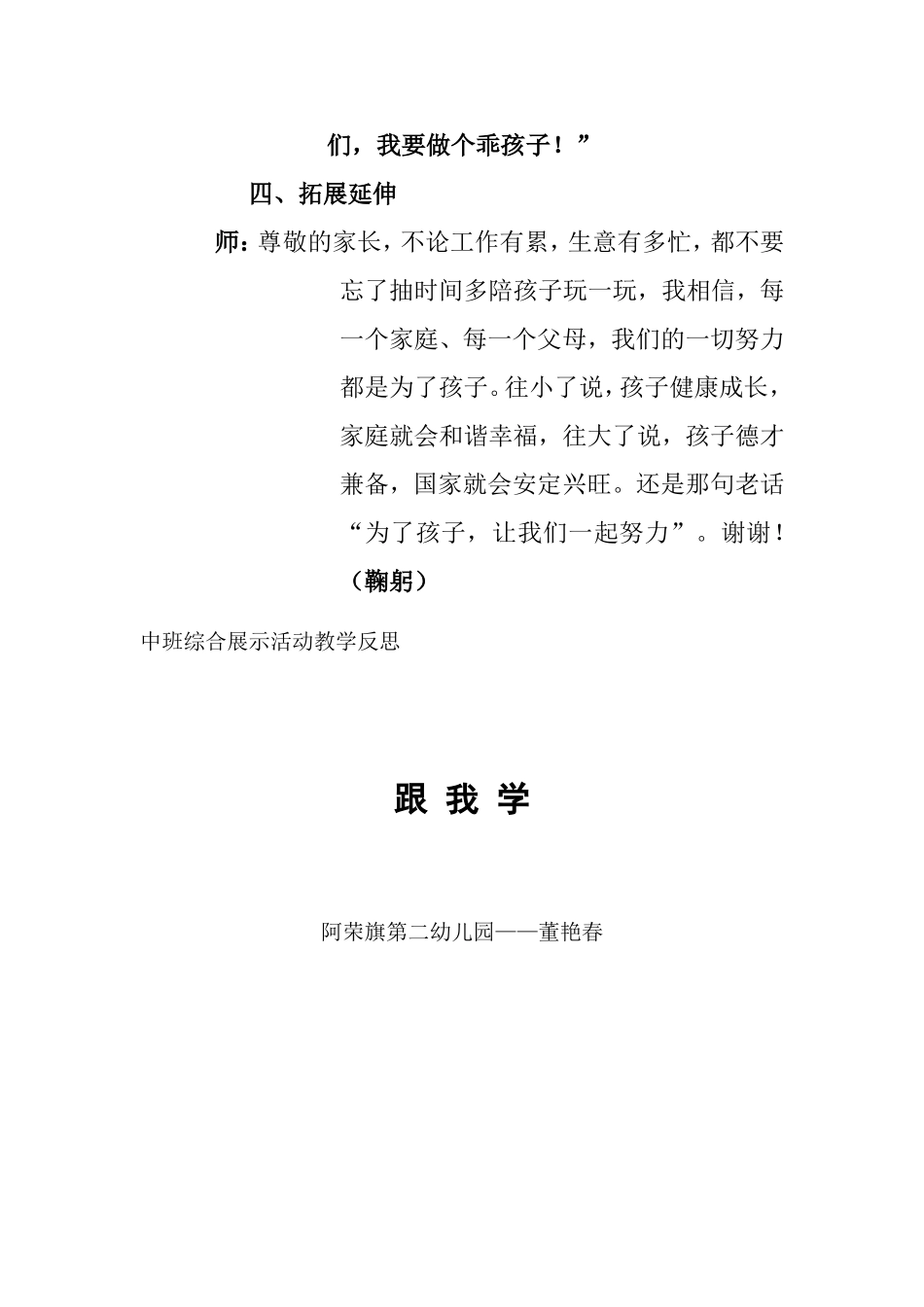 中班综合展示活动教案设计_第3页